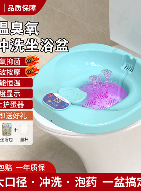 保温坐浴盆男痔疮女专用老人私处电动冲洗前列腺熏蒸免蹲马桶盆
