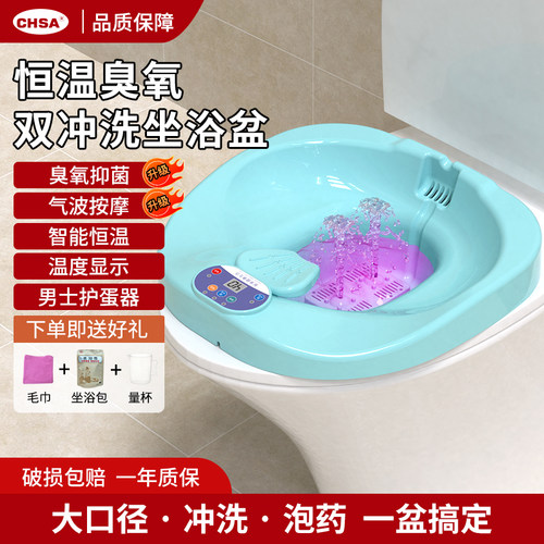 智能恒温大口径坐浴盆痔疮妇科
