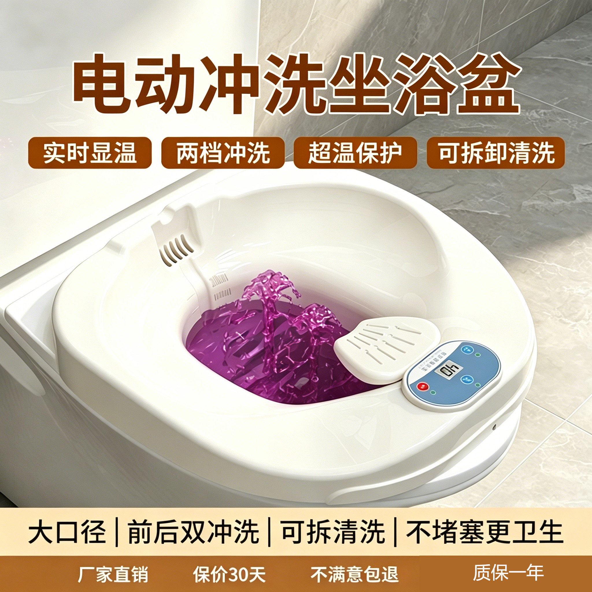 电动双冲洗坐浴盆可浸泡大口径