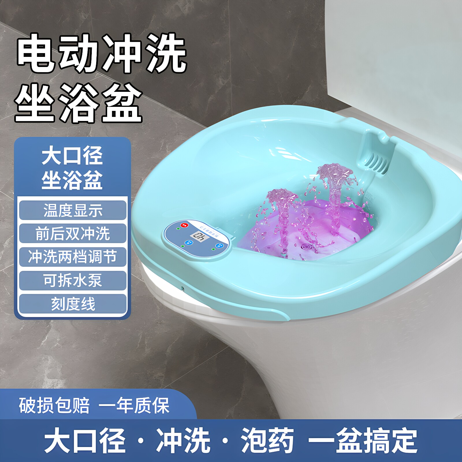 电动双冲洗坐浴盆可浸泡大口径