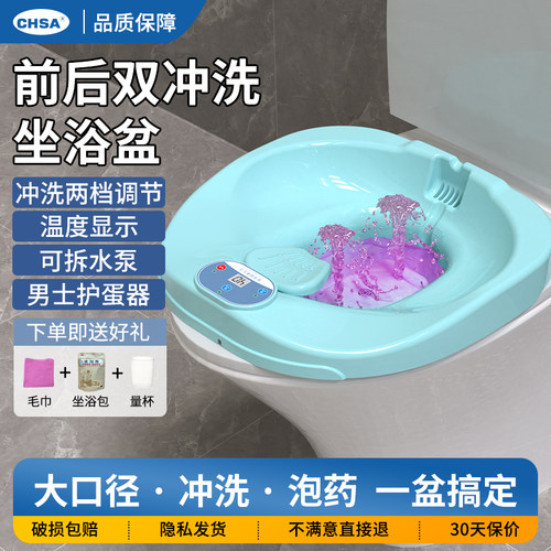 电动双冲洗坐浴盆可浸泡大口径