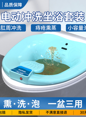 电动冲洗坐浴盆痔疮专用男女术后泡药熏洗熏蒸浸泡洗屁股带凳子