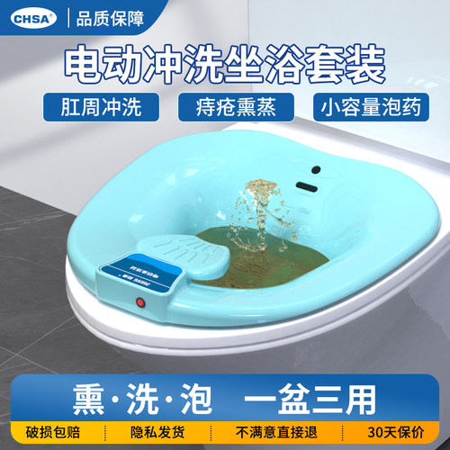 电动冲洗坐浴盆痔疮专用