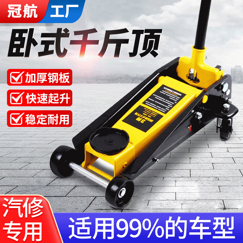 卧式液压千斤顶2T3T5吨汽修油压千斤顶轿车SUV越野面包车换胎工具