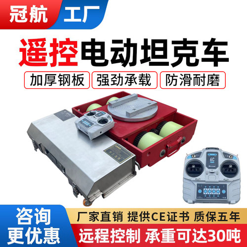 冠航万向重型电动搬运坦克车重物移位器地牛小坦克搬运神器