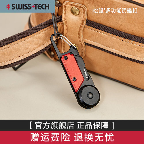 谢菲德瑞士科技多功能钥匙扣edc