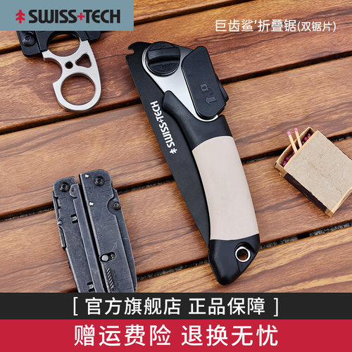 瑞士科技折叠锯双锯片小巧便携