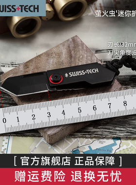 Swiss+Tech户外不锈钢迷你折叠小刀随身便携拆快递刀开箱刀钥匙扣