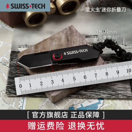 Swiss+Tech户外不锈钢迷你折叠小刀随身便携拆快递刀开箱刀钥匙扣