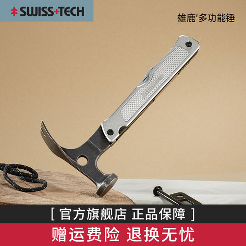 谢菲德瑞士科技多功能一锤多用
