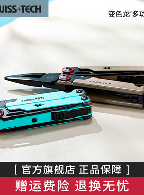 瑞士科技户外多功能钳子折叠小刀随身多用工具钳野外应急车载装备
