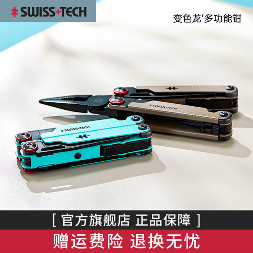 谢菲德多功能钳子潮流时尚四色