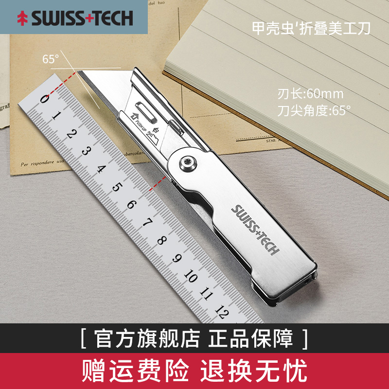 瑞士科技折叠美工刀拆箱快递