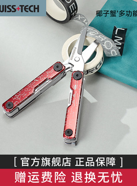 瑞士科技户外多功能折叠剪刀瑞士军刀露营随身便携应急组合工具