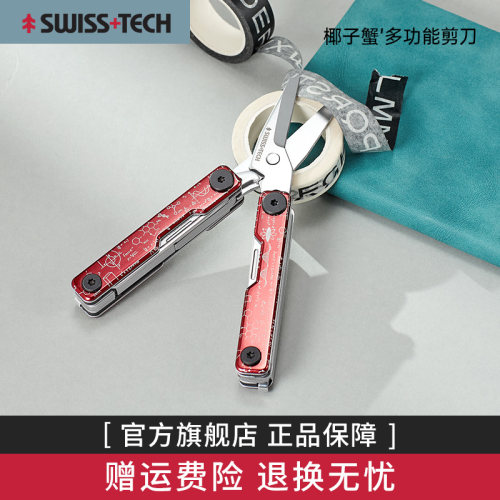 谢菲德瑞士科技多功能剪刀可折叠