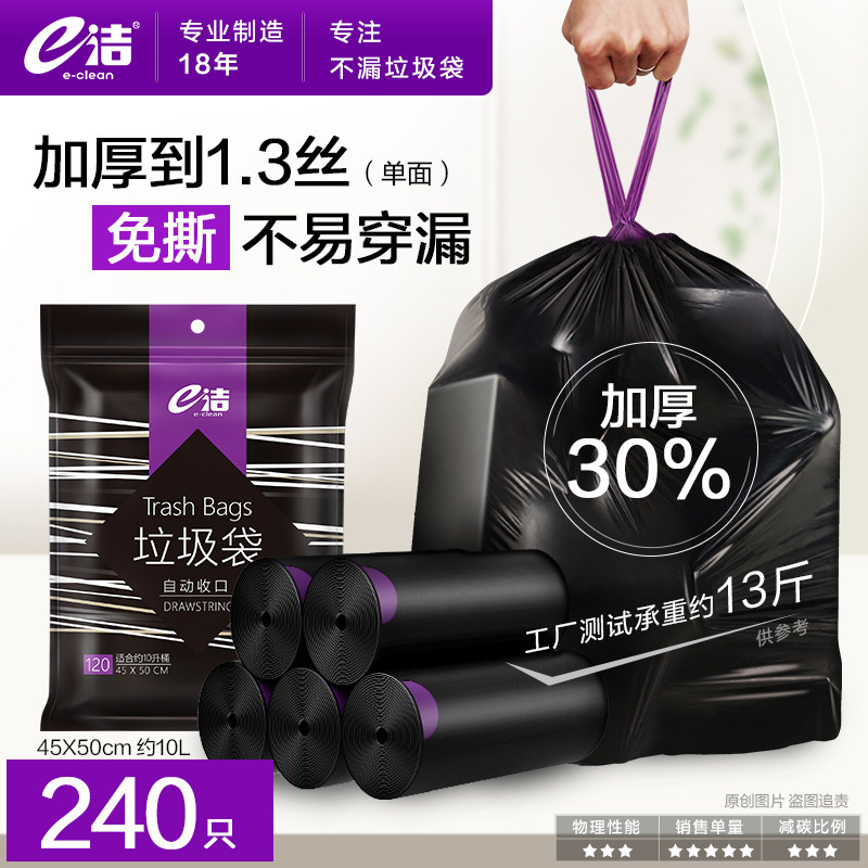 e洁自动收口垃圾袋免撕加厚家用手提式抽绳厨房塑料袋黑色袋120只