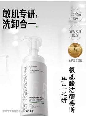 毕生之研5.5洁面慕斯洗面奶 氨基酸白泥洁面乳至简水感净彻卸妆油