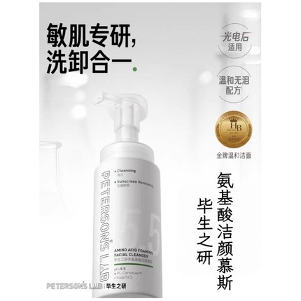 毕生之研5.5洁面慕斯洗面奶 氨基酸白泥洁面乳至简水感净彻卸妆油