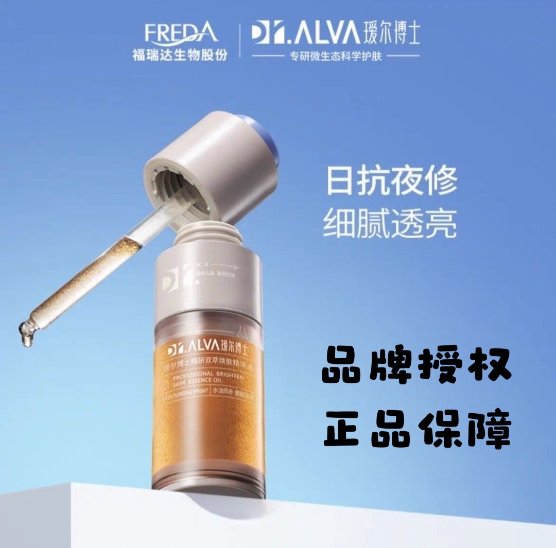 品牌授权正品保障】瑷尔博士精研双萃焕亮精华油摇醒精华去黄提亮