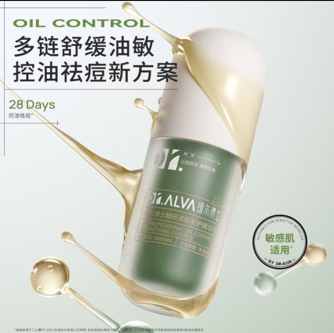 品牌授权】瑷尔博士清肌安护精华液态精华
