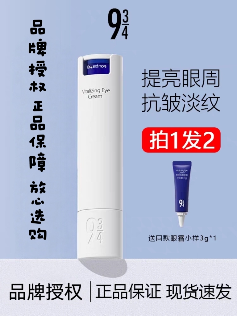品牌授权正品保障】943/934熬夜唤醒眼霜焕亮眼周抚平干纹抗衰老