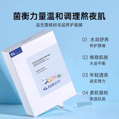 瑷尔博士益生精研面膜补水保湿修护舒缓泛红【品牌授权】