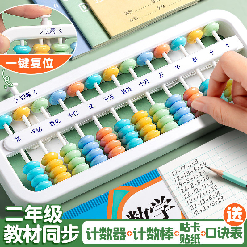 算盘二年级下册小学生专用珠心算五珠七珠儿童5珠13档计数器小学