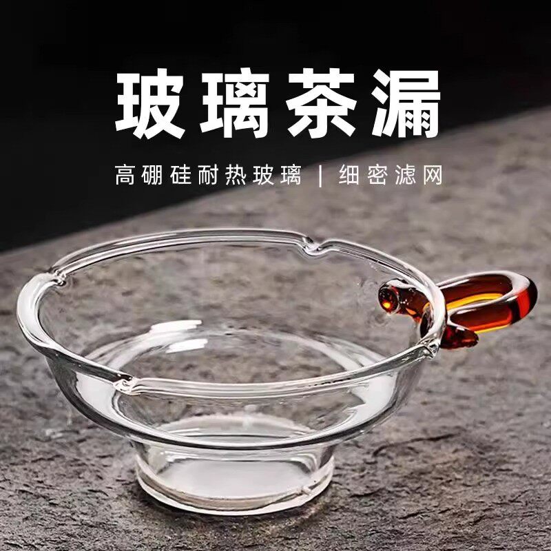 茶漏滤茶器玻璃茶具高档茶水茶叶过滤器泡茶茶隔过滤网茶水单独茶