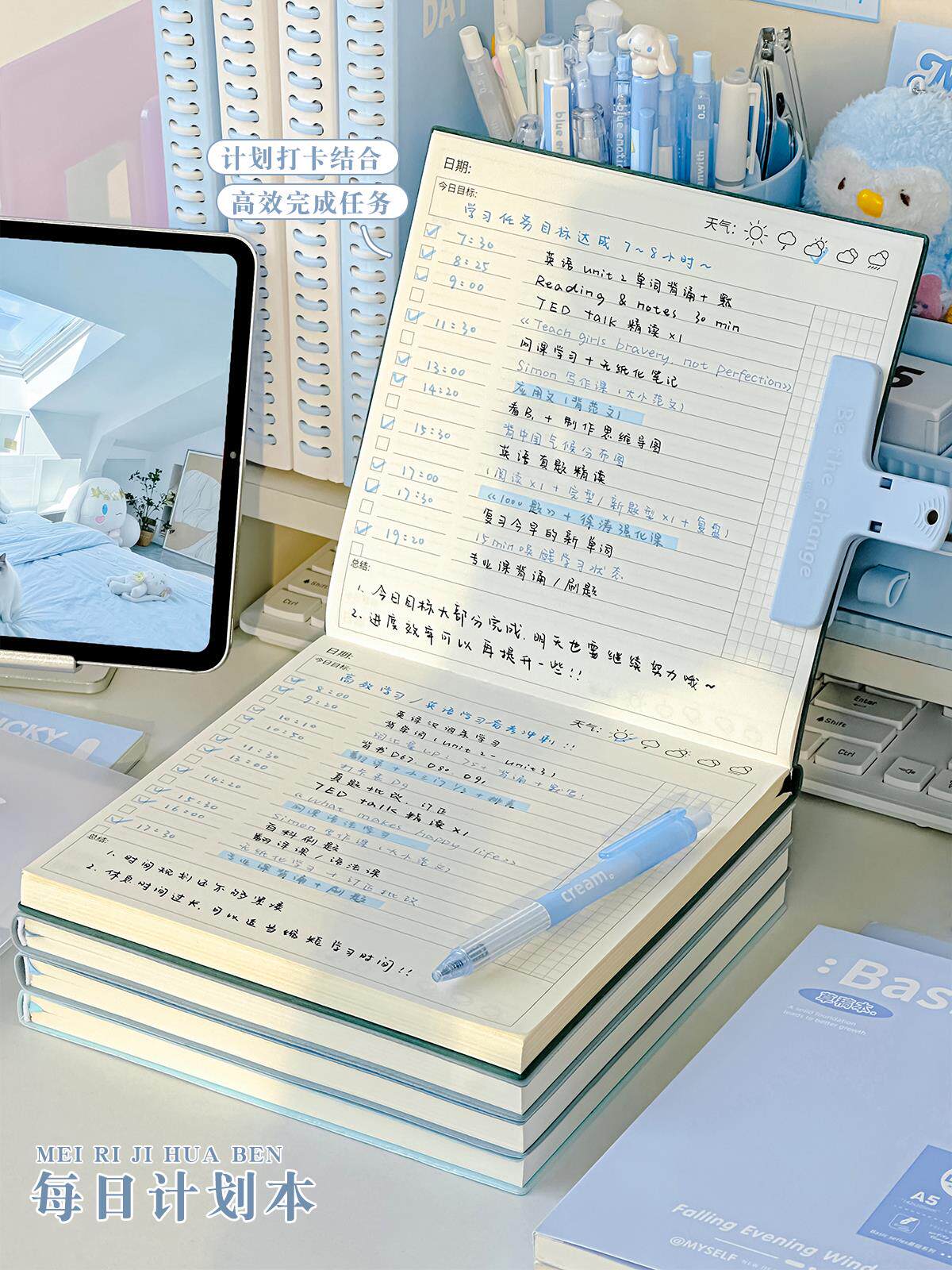 每日计画表学生学习效率提高手册夏季自律签到时间管理笔记本