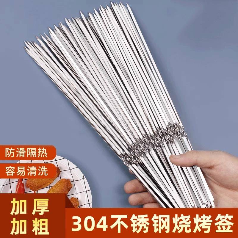 304 不锈钢烧烤签子加厚加粗扁签羊肉串钢针铁签烤串烤肉签子用具