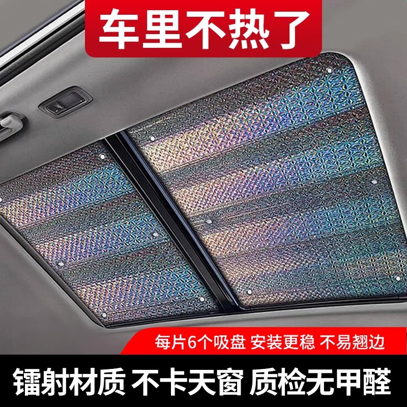 汽车全景天窗遮阳帘防晒隔热膜车内车载用遮光板车顶上天幕遮阳挡