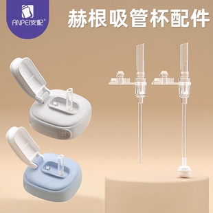 专配赫根吸管杯配件第二代水杯盖赫根奶瓶重力球直饮替换吸管嘴