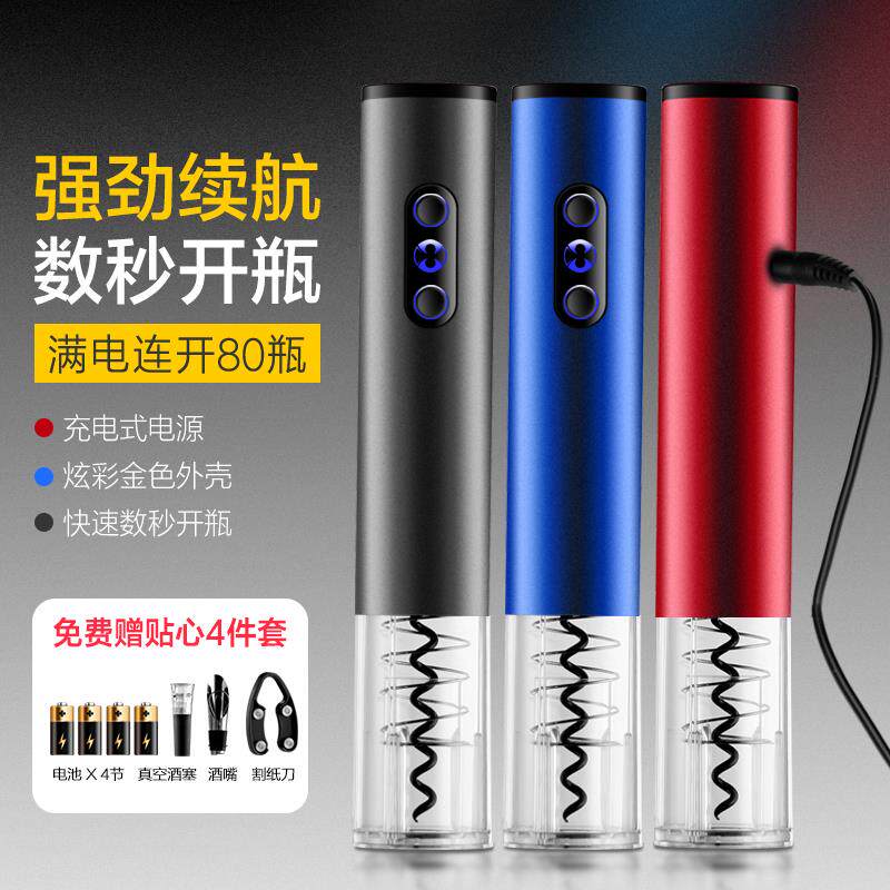 全自动电动红酒开 瓶器套装家用 红酒开 瓶器葡萄酒开 酒器起瓶器