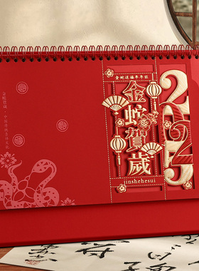 2025年台历定制广告企业商务办公桌面摆件创意中国风红色镂空蛇年日历定做新款保险人寿月历订制logo印刷日历