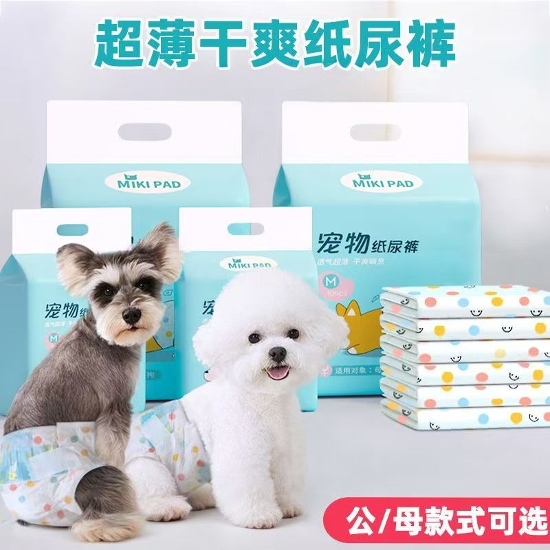 狗狗纸尿裤尿不湿母狗公狗专用生理宠物姨妈巾拉拉裤卫生小狗泰迪