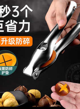 德国板栗开 口器不锈钢剥栗子神器去皮切生板粟剥壳机拨锥栗板栗