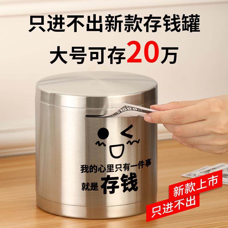 不锈钢存钱罐祇进不出不可取大容量2024年新款圆形网红存钱筒防摔