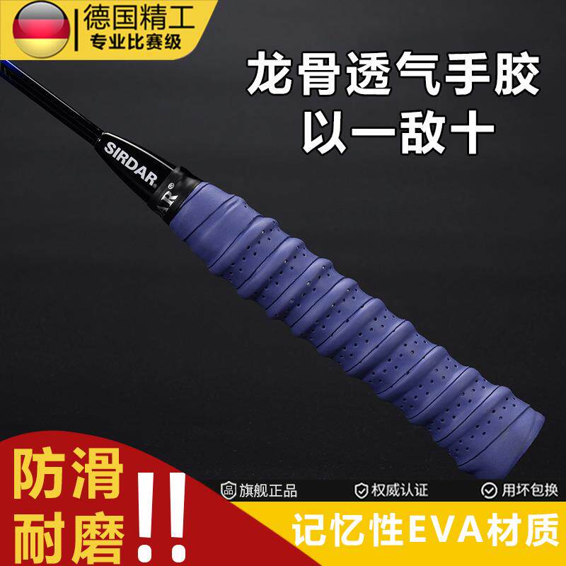 德国龙骨手胶羽毛球手胶防滑吸汗带网球鱼竿缠绕绑带羽毛球拍缠带