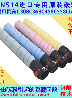 柯美能达TN514原装碳粉盒C308C368C458C558C658复印机TN512墨粉盒