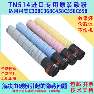 柯美能达TN514原装碳粉盒C308C368C458C558C658复印机TN512墨粉盒
