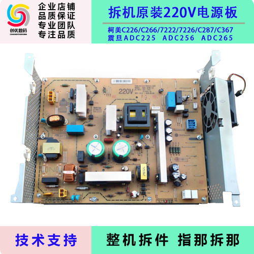 柯美C226C266C287原装拆机电源板