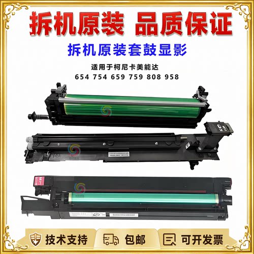 柯美C754759958套鼓显影器组件