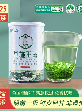 恩施玉露2025新茶年茶叶一杯香绿茶蒸青含硒茶清香明前新茶自己喝