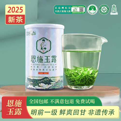 恩施玉露2025新茶年茶叶一杯香绿茶蒸青含硒茶清香明前新茶自己喝