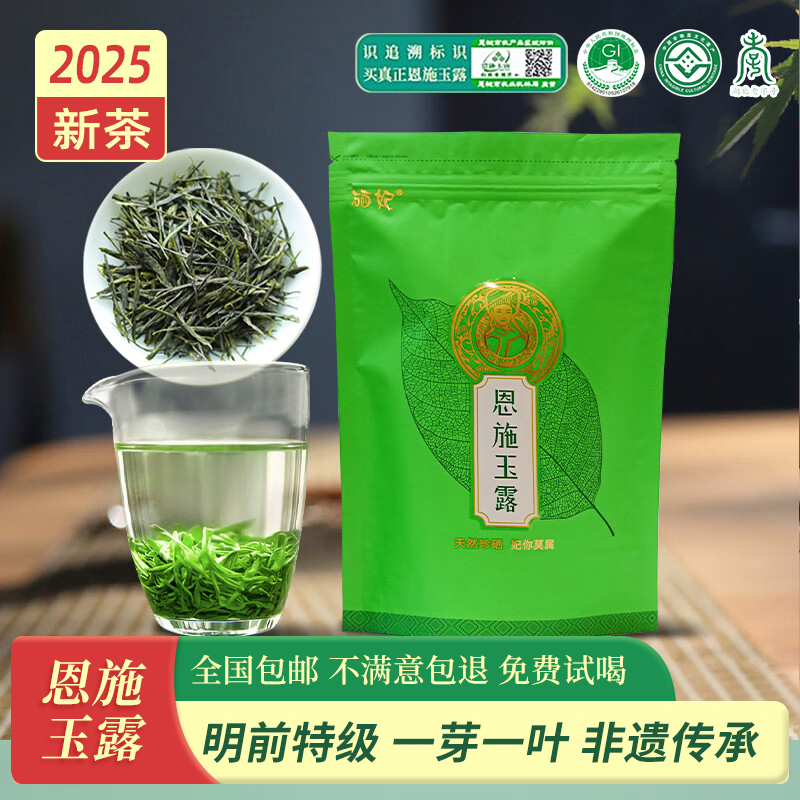 绿茶2025新茶特级茶湖北恩施玉露一杯香自己喝清香型散装茶叶150g