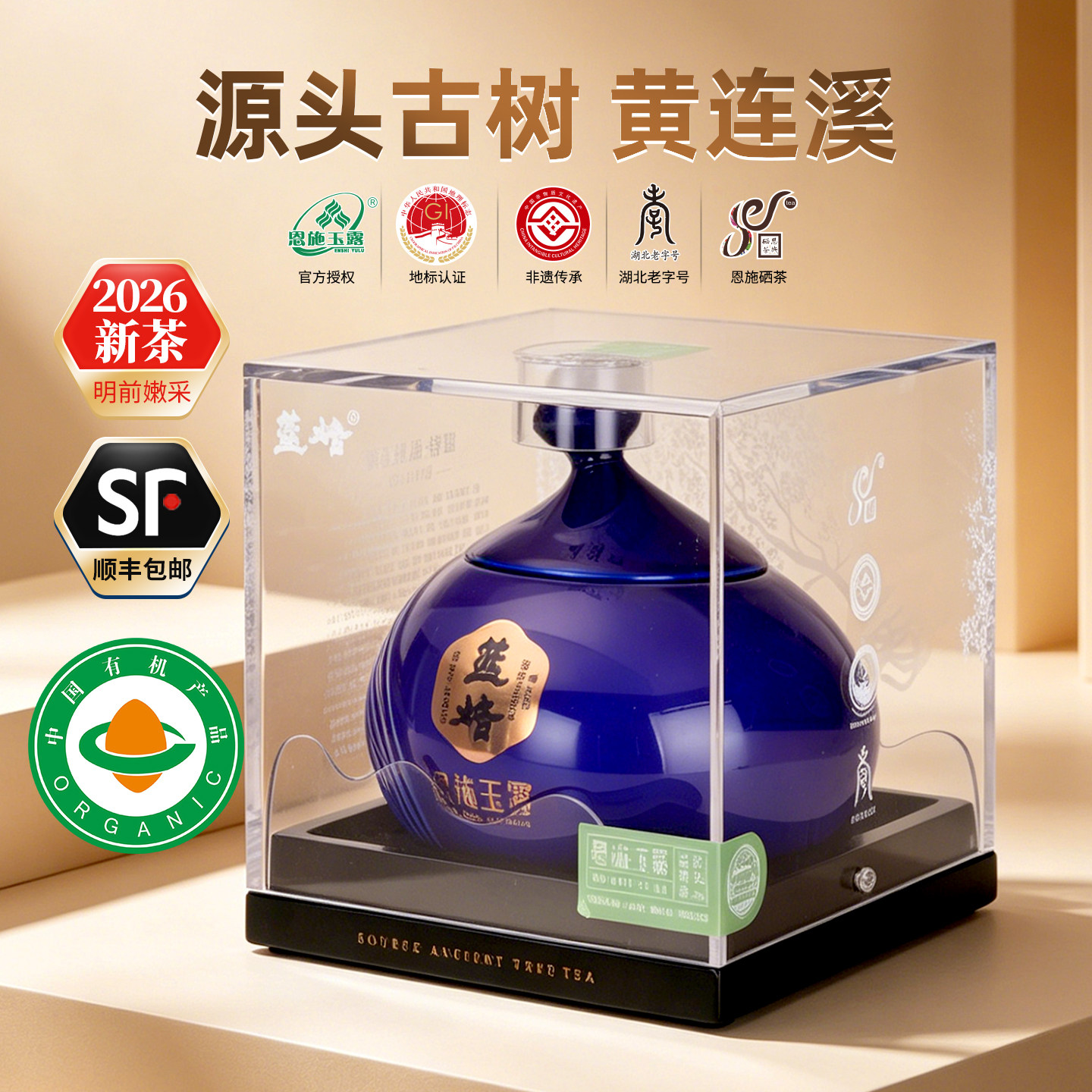 恩施玉露2026绿茶叶特级有机茶黄连溪古树湖北特产年货节送礼长辈