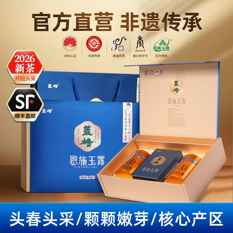 恩施玉露茶叶礼盒特级头采2026新茶明前硒茶湖北特产年货蒸青工艺