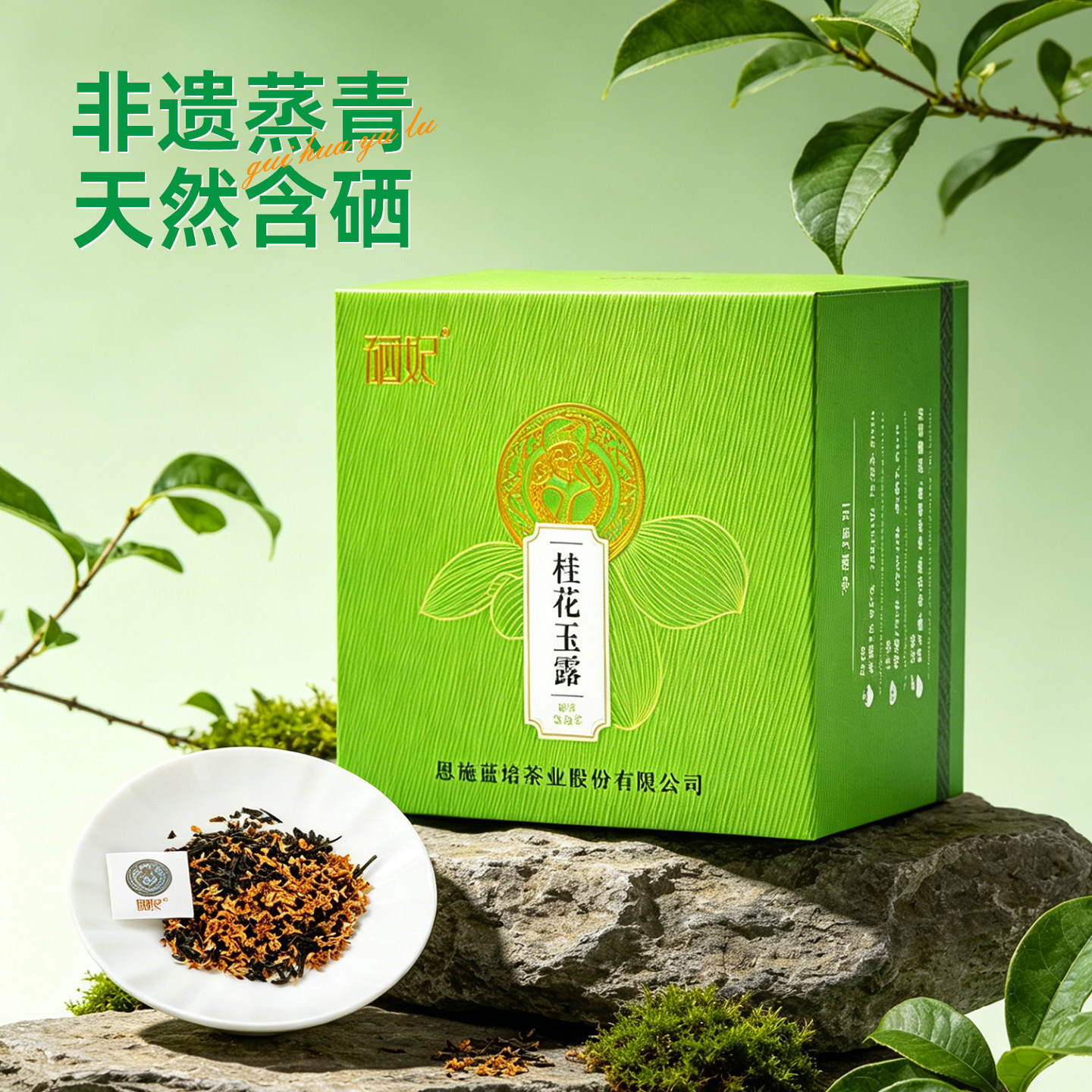 硒妃恩施富含硒茶茶叶礼盒茶包花草茶桂花玉露袋泡茶