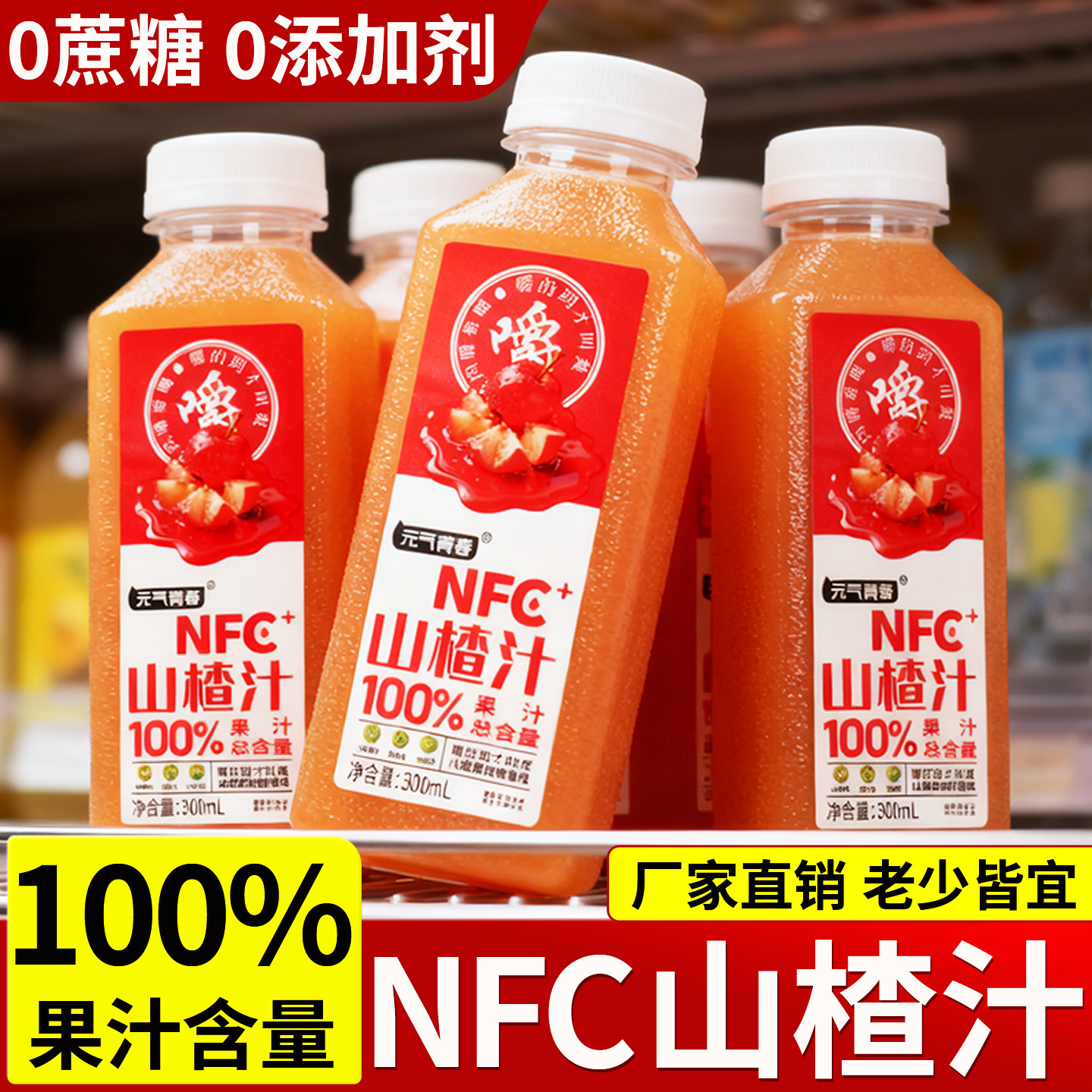 100%山楂汁饮料大瓶整箱8瓶NFC无添加剂山楂开胃解腻健康果汁批发