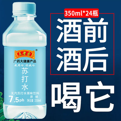 王老吉苏打水整箱碱性水无糖小瓶